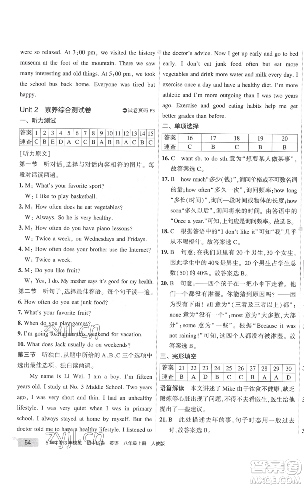 教育科學(xué)出版社2022秋季5年中考3年模擬初中試卷八年級(jí)上冊(cè)英語(yǔ)人教版參考答案