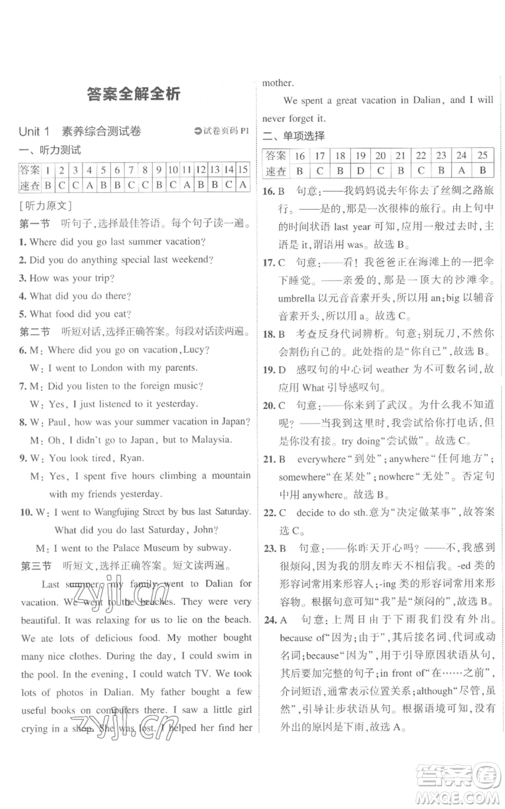 教育科學(xué)出版社2022秋季5年中考3年模擬初中試卷八年級(jí)上冊(cè)英語(yǔ)人教版參考答案
