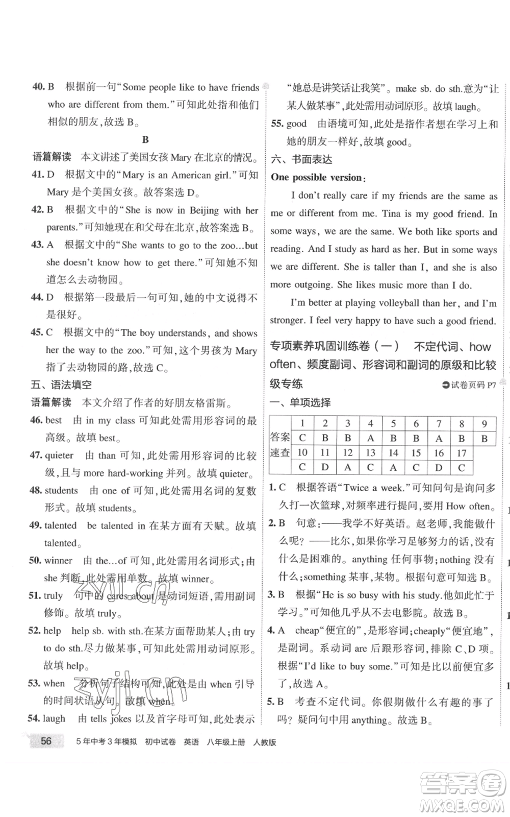 教育科學(xué)出版社2022秋季5年中考3年模擬初中試卷八年級(jí)上冊(cè)英語(yǔ)人教版參考答案