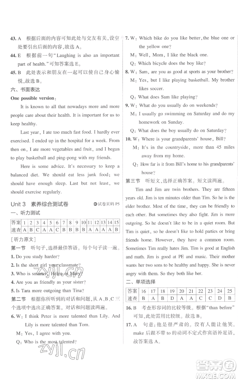 教育科學(xué)出版社2022秋季5年中考3年模擬初中試卷八年級(jí)上冊(cè)英語(yǔ)人教版參考答案