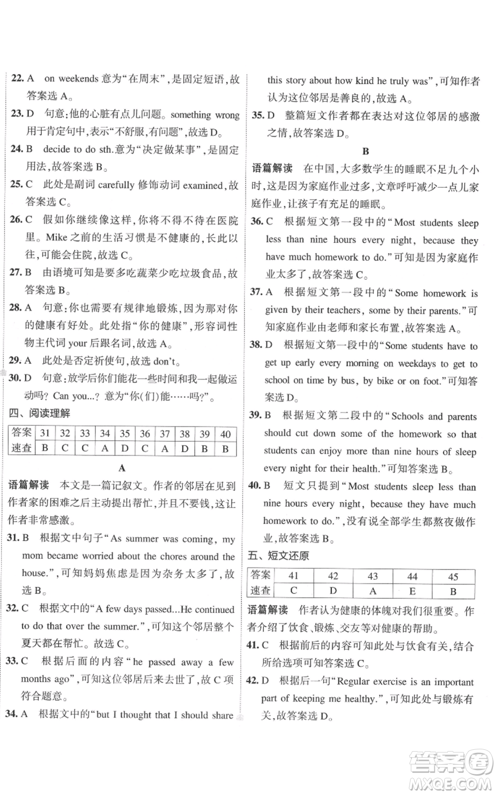教育科學(xué)出版社2022秋季5年中考3年模擬初中試卷八年級(jí)上冊(cè)英語(yǔ)人教版參考答案