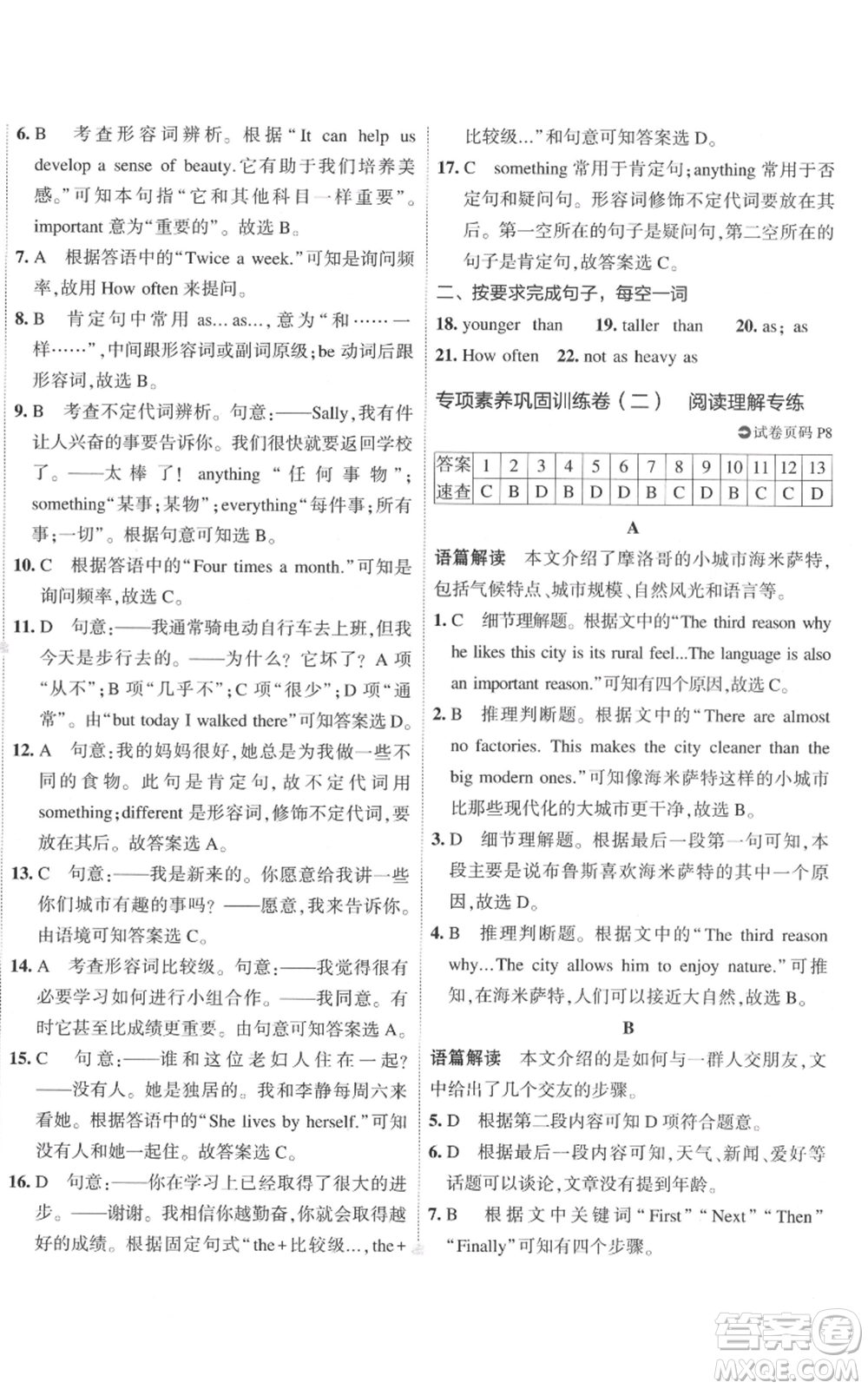 教育科學(xué)出版社2022秋季5年中考3年模擬初中試卷八年級(jí)上冊(cè)英語(yǔ)人教版參考答案