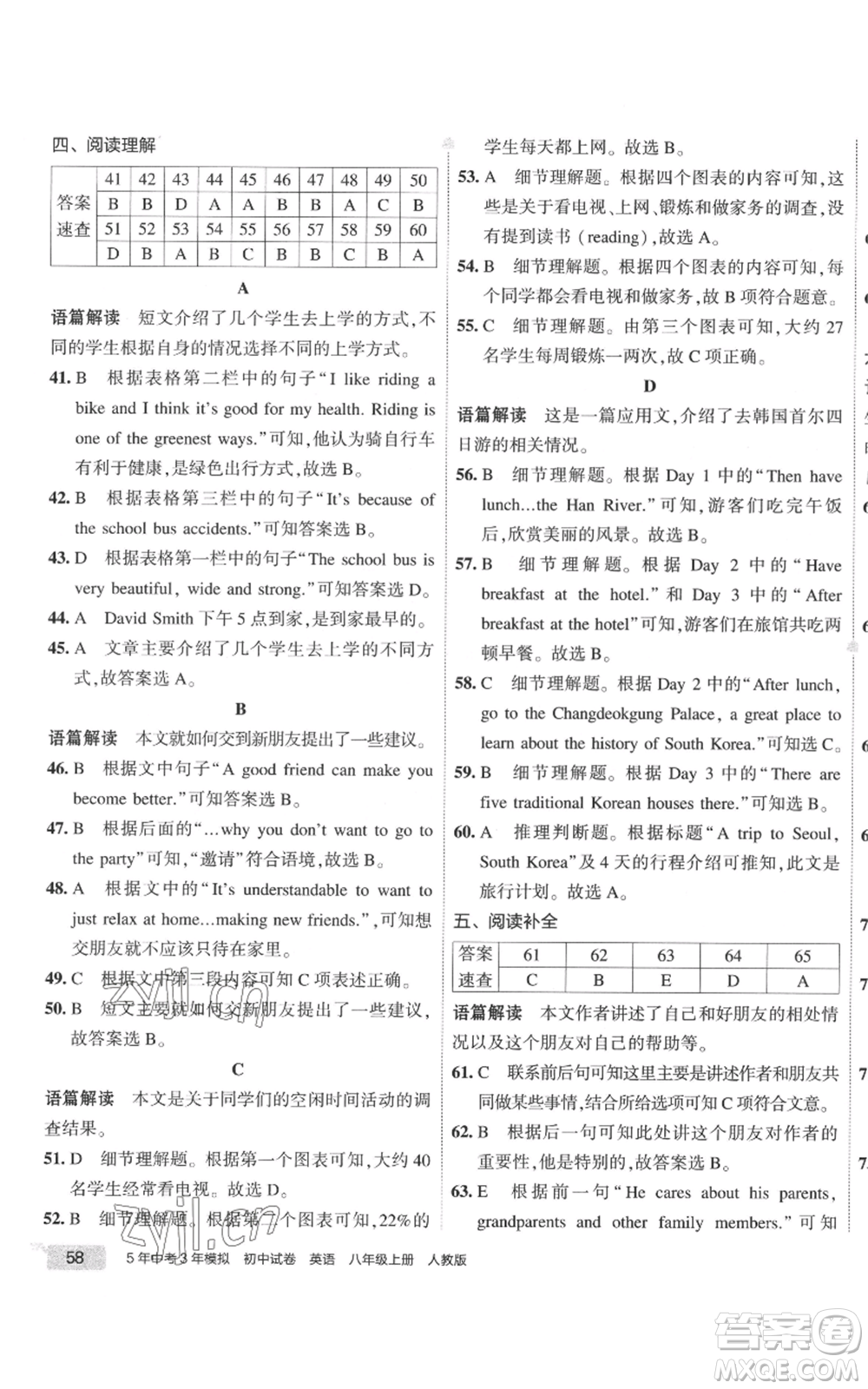 教育科學(xué)出版社2022秋季5年中考3年模擬初中試卷八年級(jí)上冊(cè)英語(yǔ)人教版參考答案