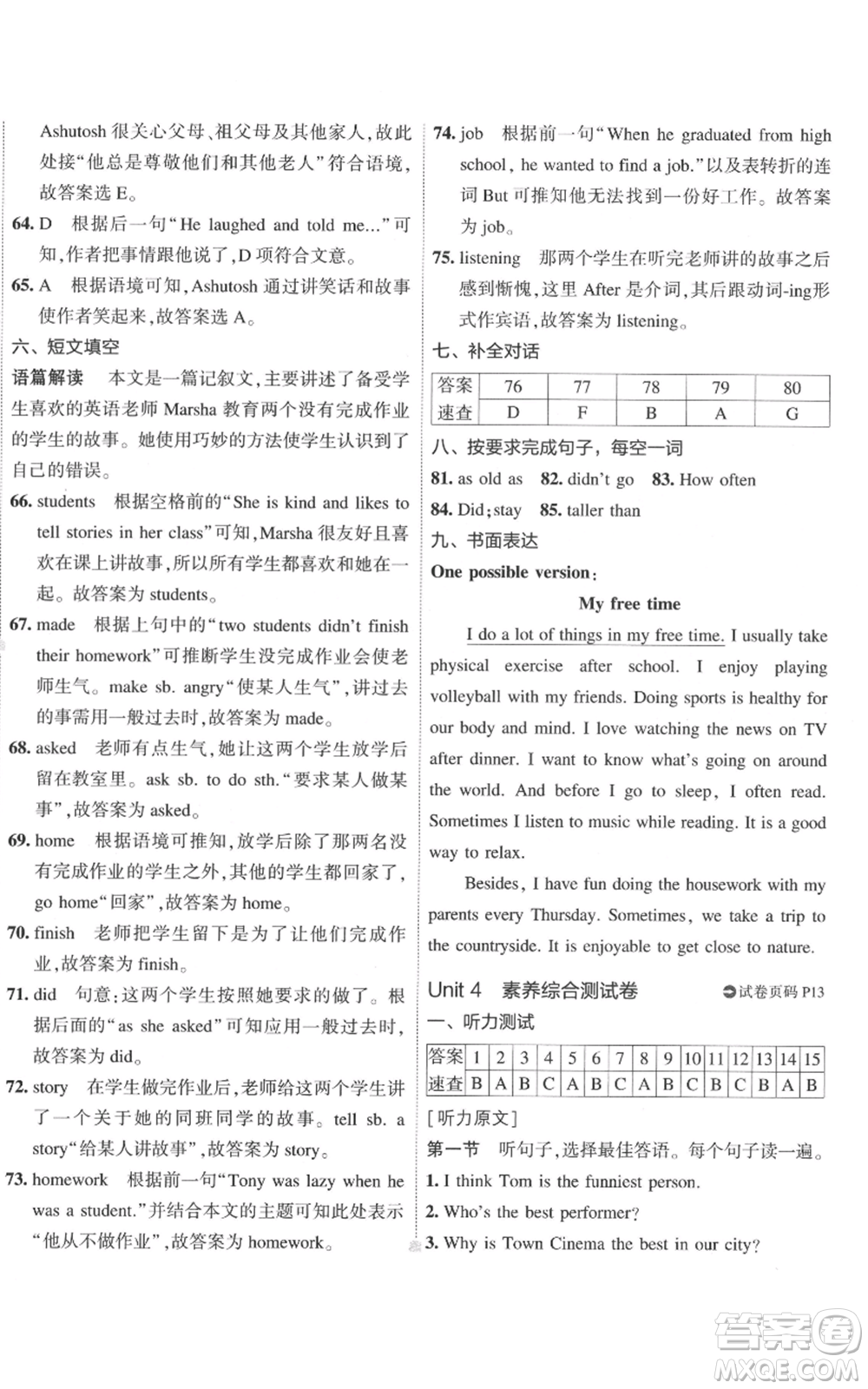 教育科學(xué)出版社2022秋季5年中考3年模擬初中試卷八年級(jí)上冊(cè)英語(yǔ)人教版參考答案