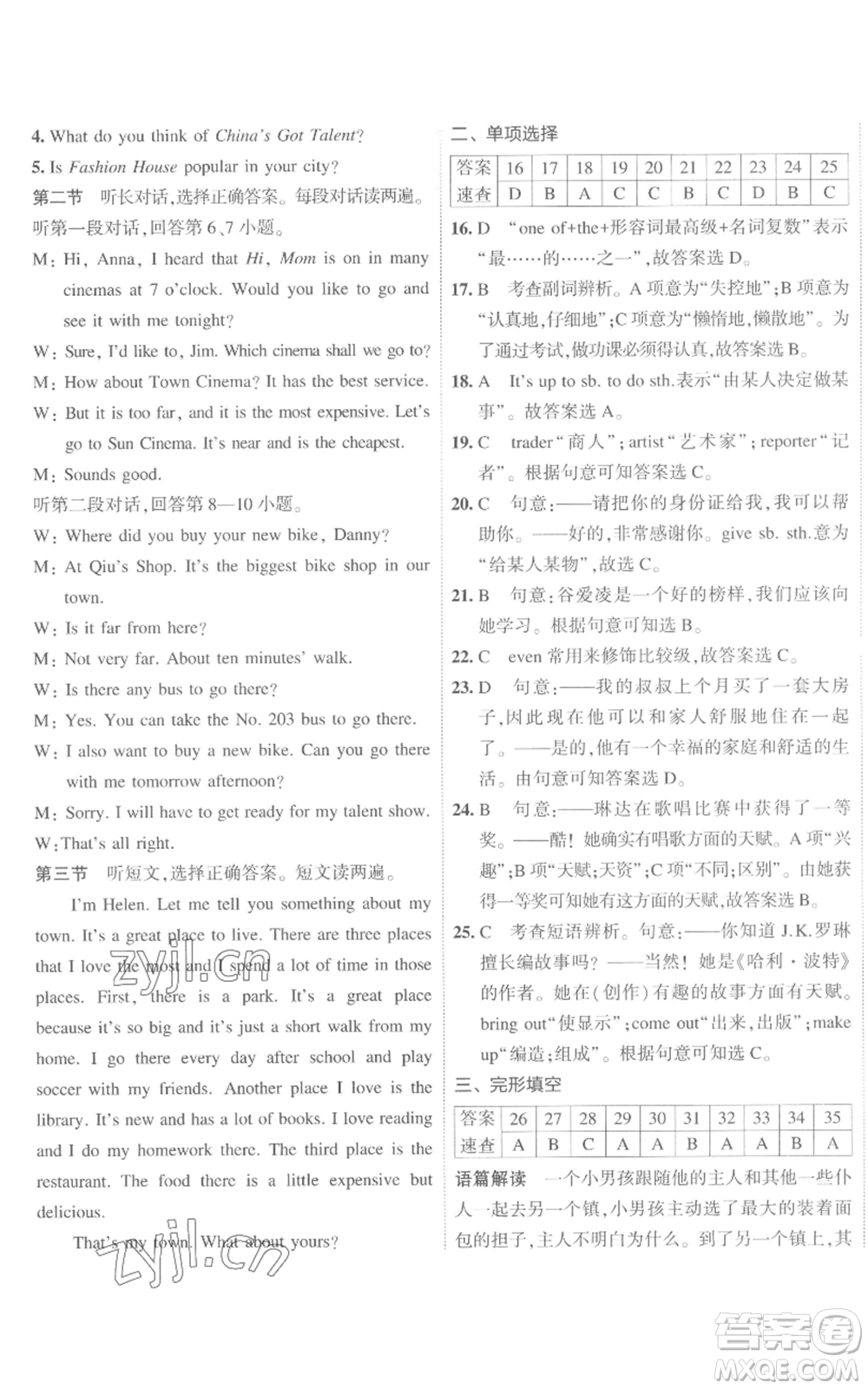 教育科學(xué)出版社2022秋季5年中考3年模擬初中試卷八年級(jí)上冊(cè)英語(yǔ)人教版參考答案