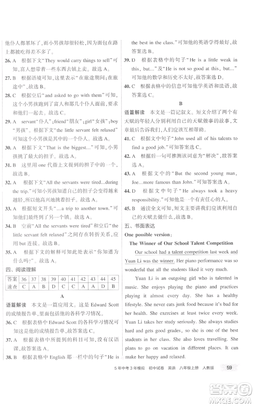 教育科學(xué)出版社2022秋季5年中考3年模擬初中試卷八年級(jí)上冊(cè)英語(yǔ)人教版參考答案