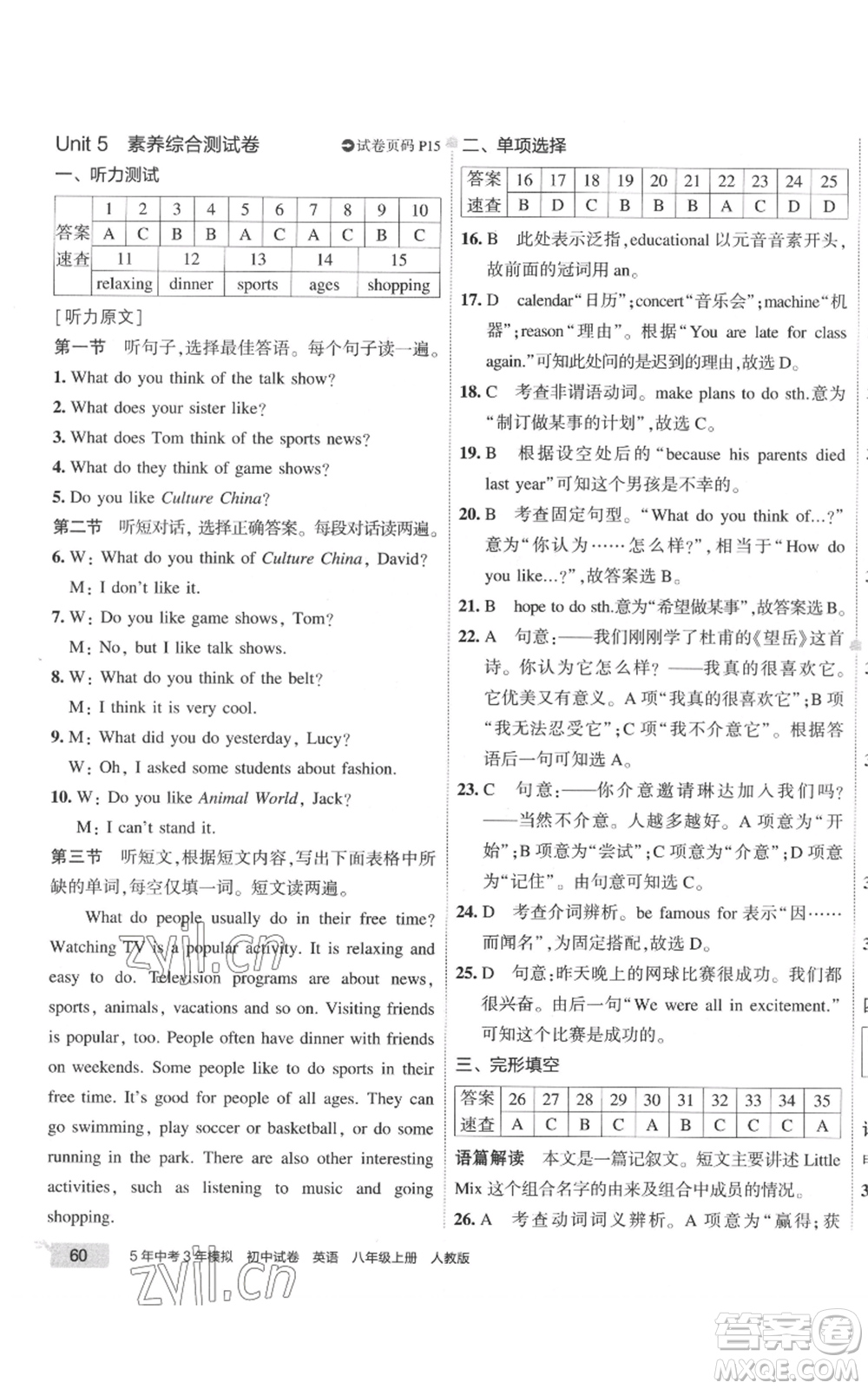 教育科學(xué)出版社2022秋季5年中考3年模擬初中試卷八年級(jí)上冊(cè)英語(yǔ)人教版參考答案