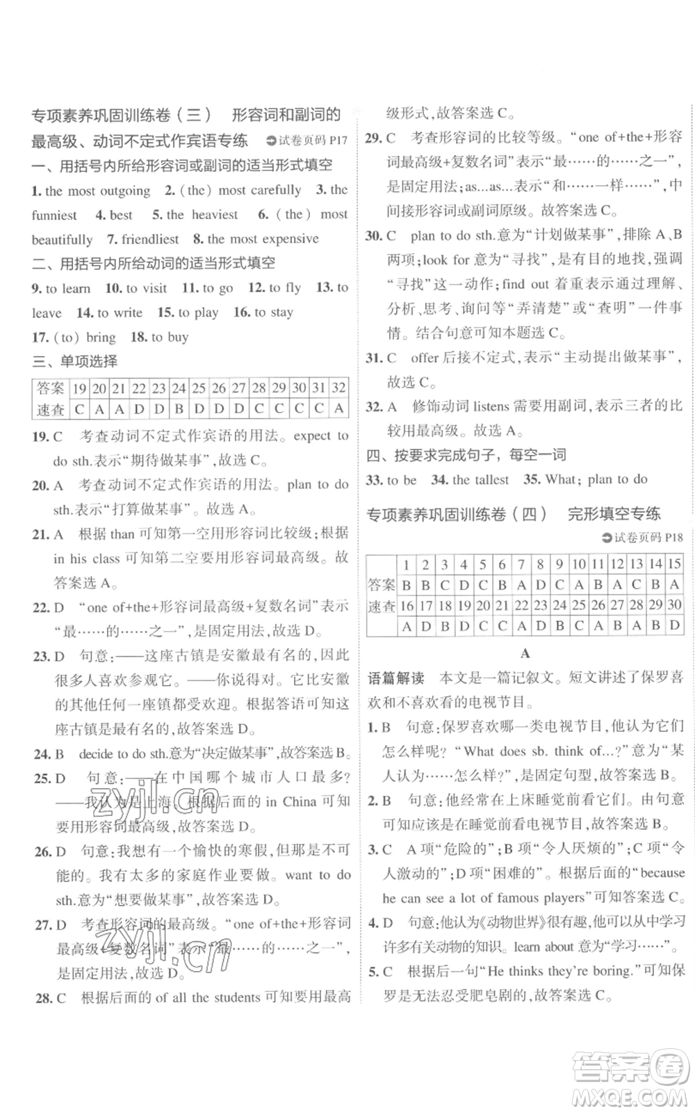 教育科學(xué)出版社2022秋季5年中考3年模擬初中試卷八年級(jí)上冊(cè)英語(yǔ)人教版參考答案