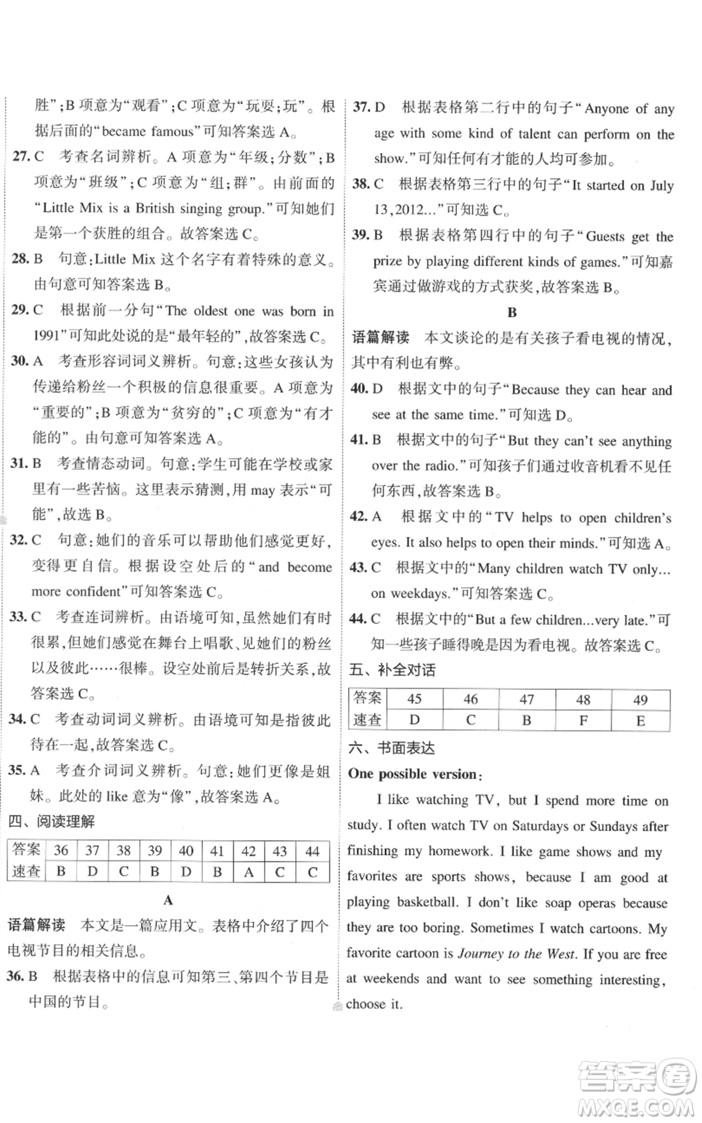 教育科學(xué)出版社2022秋季5年中考3年模擬初中試卷八年級(jí)上冊(cè)英語(yǔ)人教版參考答案