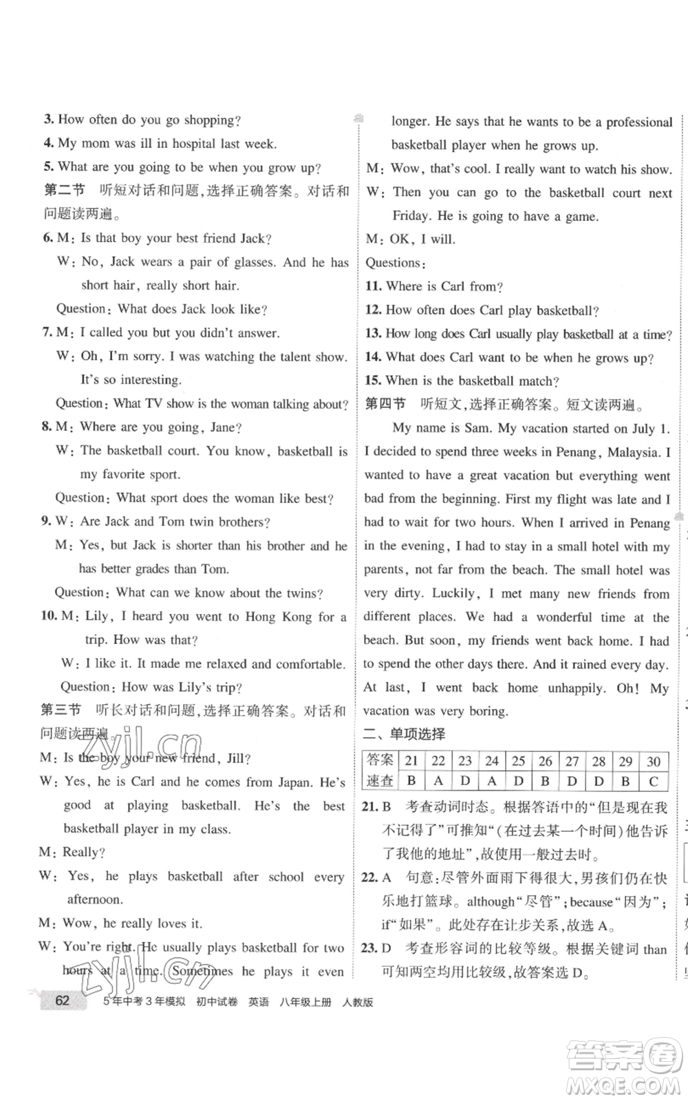 教育科學(xué)出版社2022秋季5年中考3年模擬初中試卷八年級(jí)上冊(cè)英語(yǔ)人教版參考答案