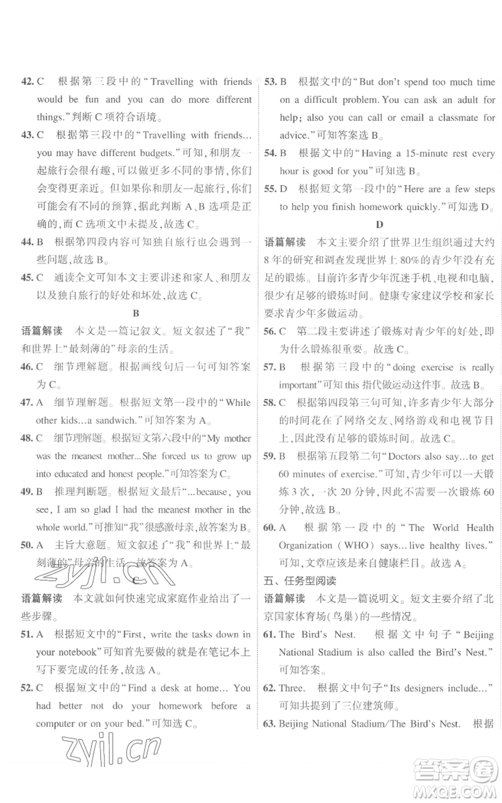 教育科學(xué)出版社2022秋季5年中考3年模擬初中試卷八年級(jí)上冊(cè)英語(yǔ)人教版參考答案