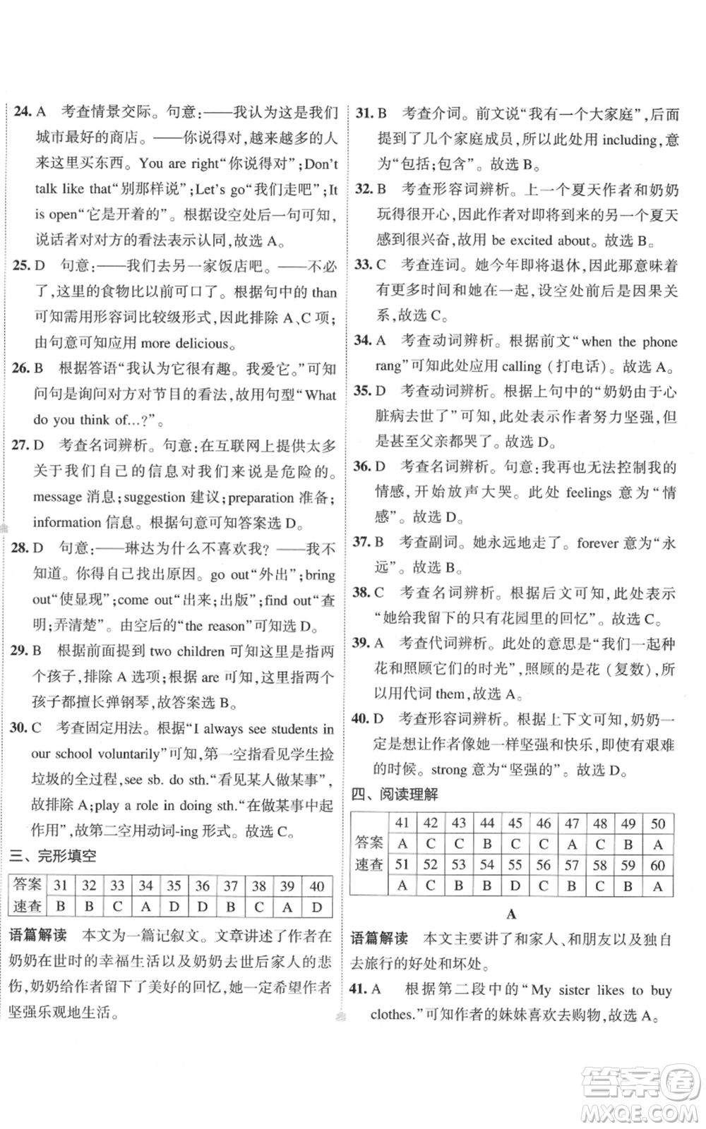 教育科學(xué)出版社2022秋季5年中考3年模擬初中試卷八年級(jí)上冊(cè)英語(yǔ)人教版參考答案
