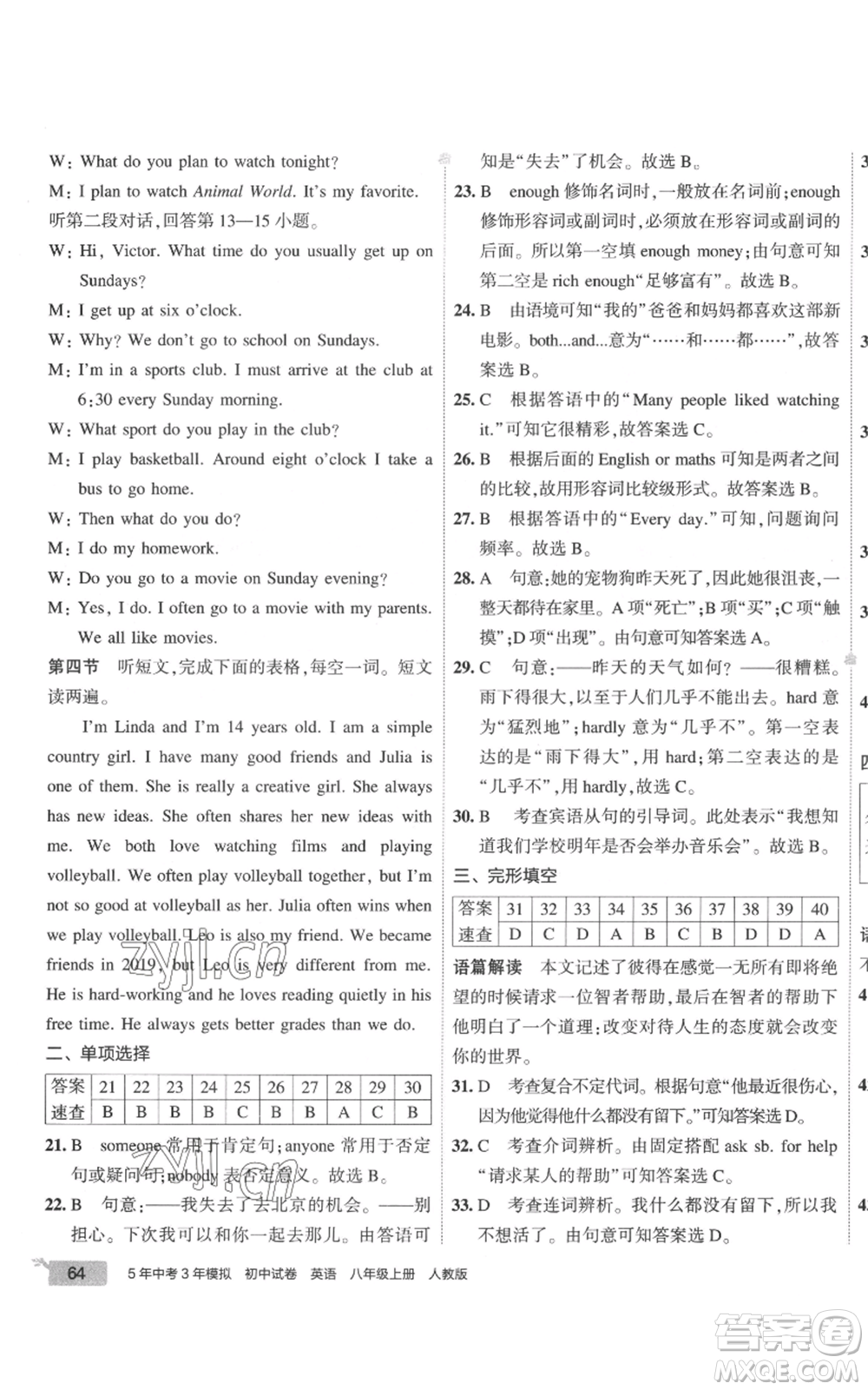 教育科學(xué)出版社2022秋季5年中考3年模擬初中試卷八年級(jí)上冊(cè)英語(yǔ)人教版參考答案