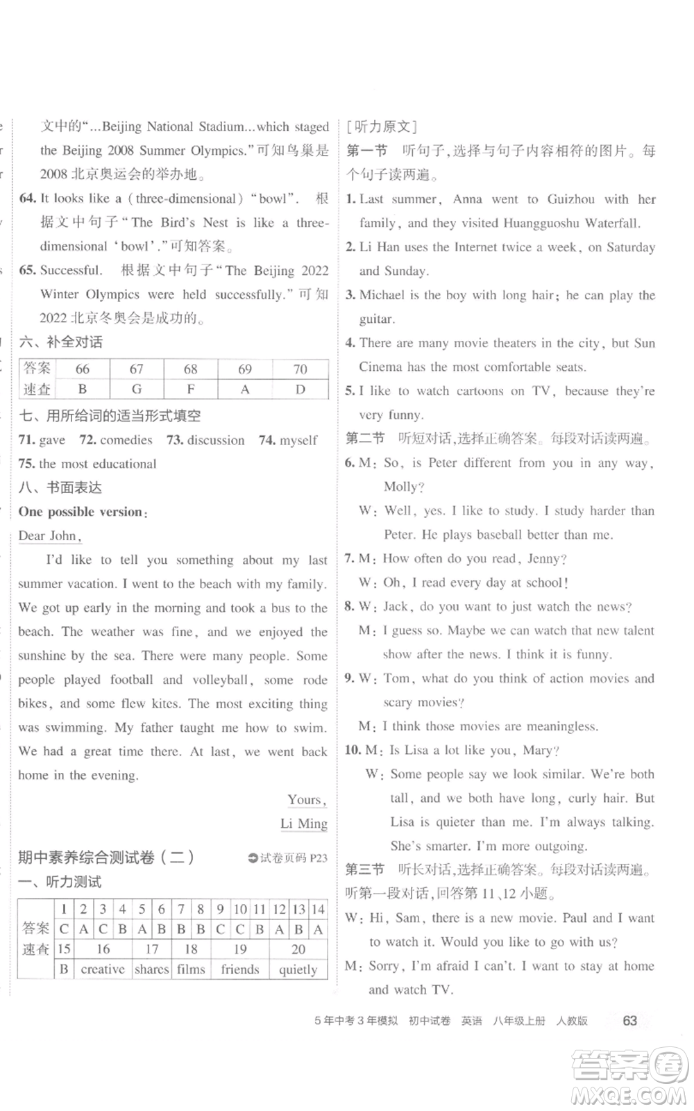 教育科學(xué)出版社2022秋季5年中考3年模擬初中試卷八年級(jí)上冊(cè)英語(yǔ)人教版參考答案