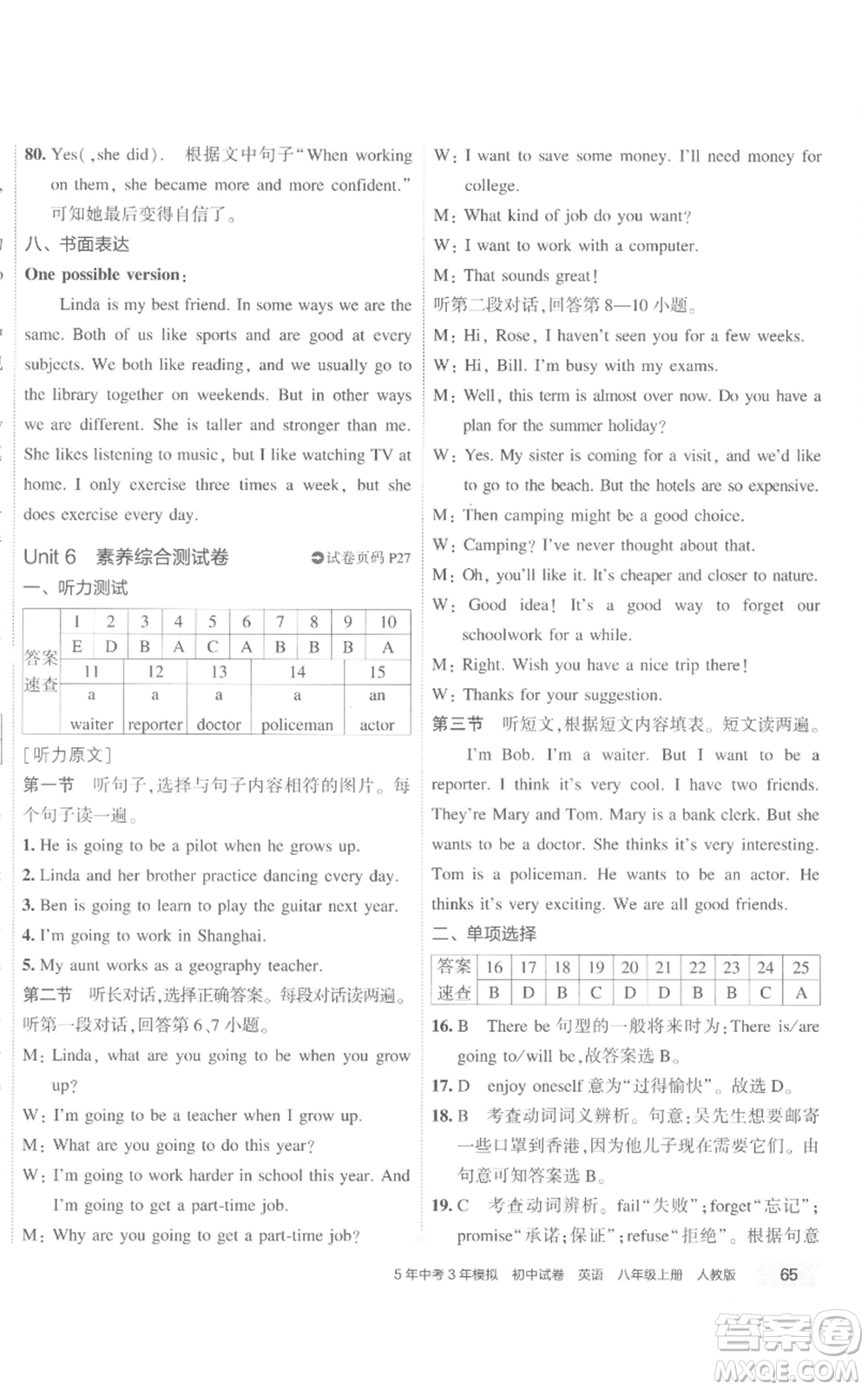 教育科學(xué)出版社2022秋季5年中考3年模擬初中試卷八年級(jí)上冊(cè)英語(yǔ)人教版參考答案