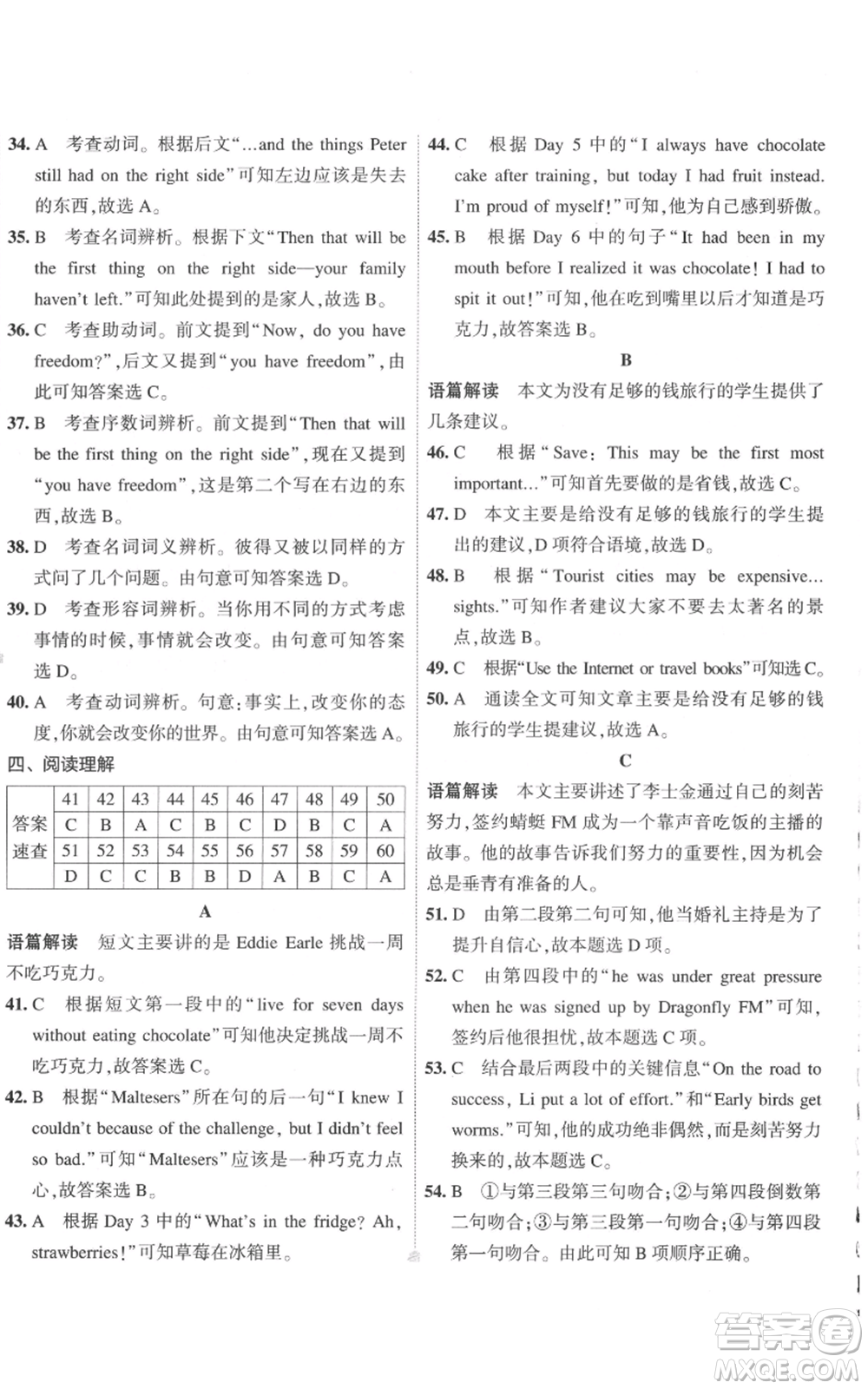 教育科學(xué)出版社2022秋季5年中考3年模擬初中試卷八年級(jí)上冊(cè)英語(yǔ)人教版參考答案