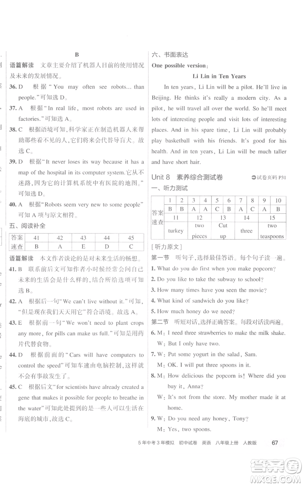 教育科學(xué)出版社2022秋季5年中考3年模擬初中試卷八年級(jí)上冊(cè)英語(yǔ)人教版參考答案