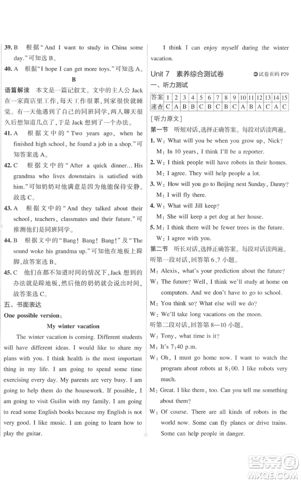教育科學(xué)出版社2022秋季5年中考3年模擬初中試卷八年級(jí)上冊(cè)英語(yǔ)人教版參考答案