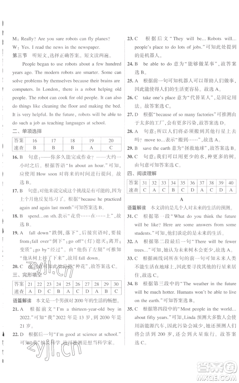 教育科學(xué)出版社2022秋季5年中考3年模擬初中試卷八年級(jí)上冊(cè)英語(yǔ)人教版參考答案