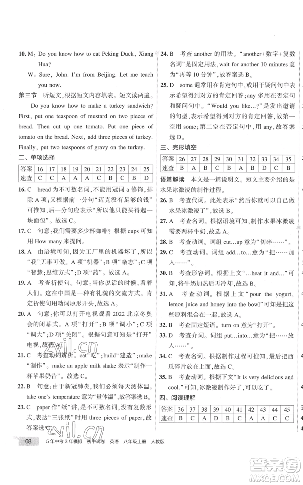 教育科學(xué)出版社2022秋季5年中考3年模擬初中試卷八年級(jí)上冊(cè)英語(yǔ)人教版參考答案