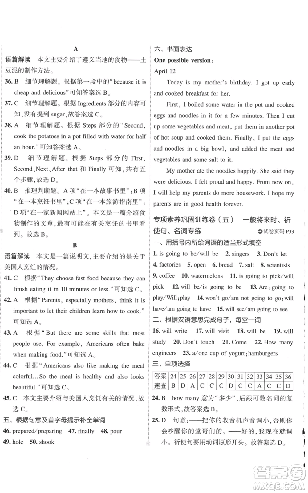 教育科學(xué)出版社2022秋季5年中考3年模擬初中試卷八年級(jí)上冊(cè)英語(yǔ)人教版參考答案