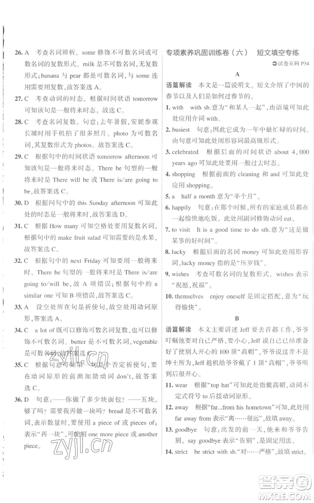 教育科學(xué)出版社2022秋季5年中考3年模擬初中試卷八年級(jí)上冊(cè)英語(yǔ)人教版參考答案