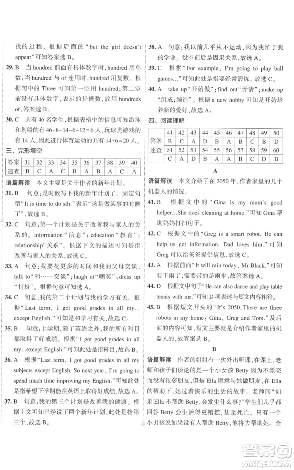 教育科學(xué)出版社2022秋季5年中考3年模擬初中試卷八年級(jí)上冊(cè)英語(yǔ)人教版參考答案