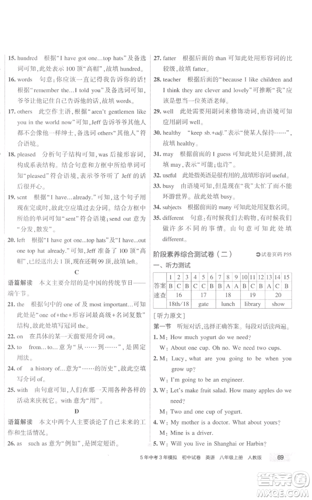 教育科學(xué)出版社2022秋季5年中考3年模擬初中試卷八年級(jí)上冊(cè)英語(yǔ)人教版參考答案