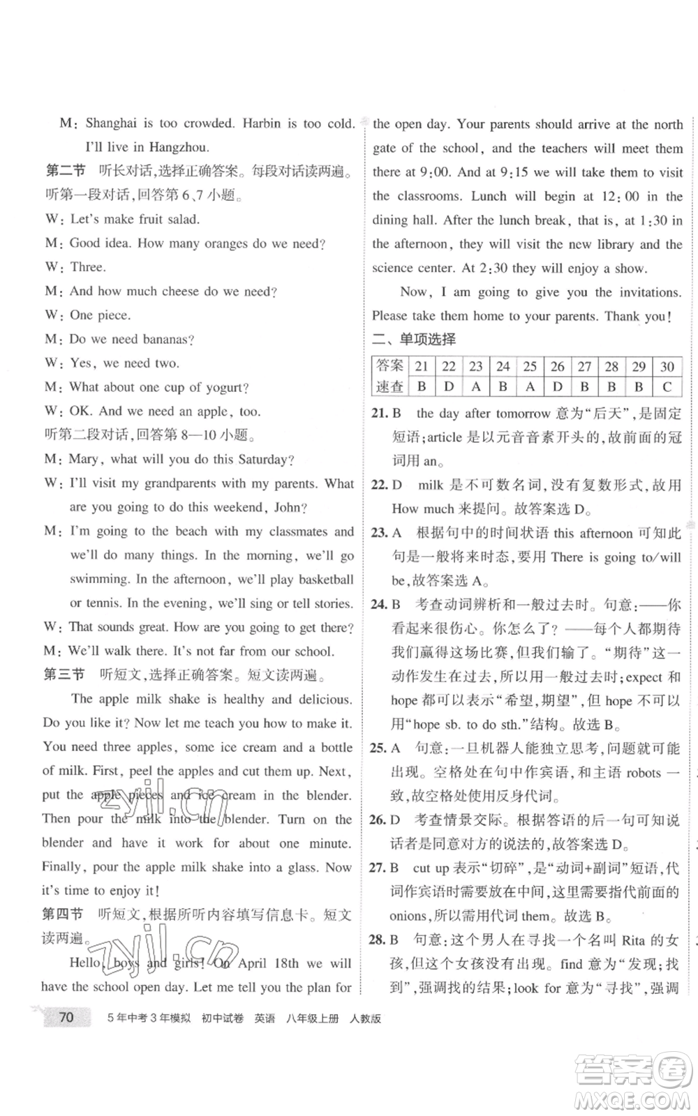 教育科學(xué)出版社2022秋季5年中考3年模擬初中試卷八年級(jí)上冊(cè)英語(yǔ)人教版參考答案
