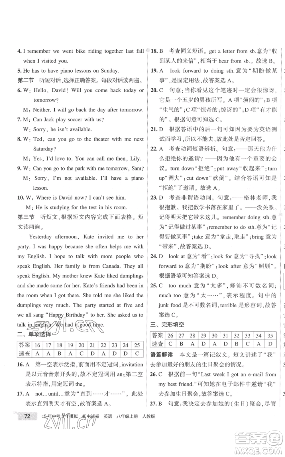 教育科學(xué)出版社2022秋季5年中考3年模擬初中試卷八年級(jí)上冊(cè)英語(yǔ)人教版參考答案