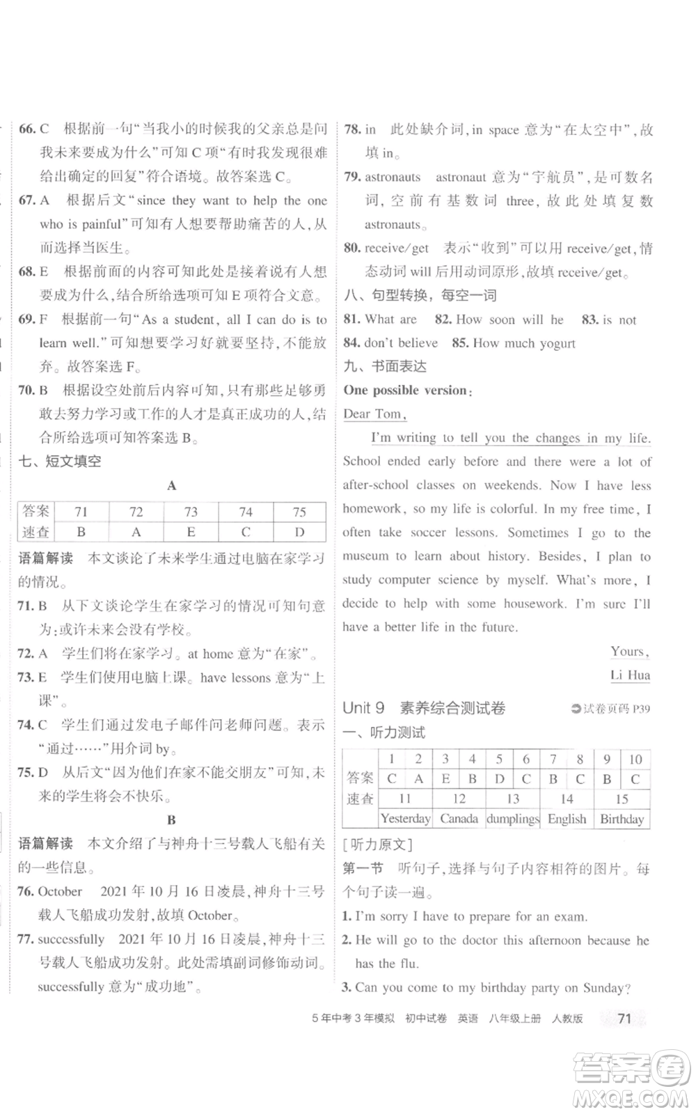 教育科學(xué)出版社2022秋季5年中考3年模擬初中試卷八年級(jí)上冊(cè)英語(yǔ)人教版參考答案