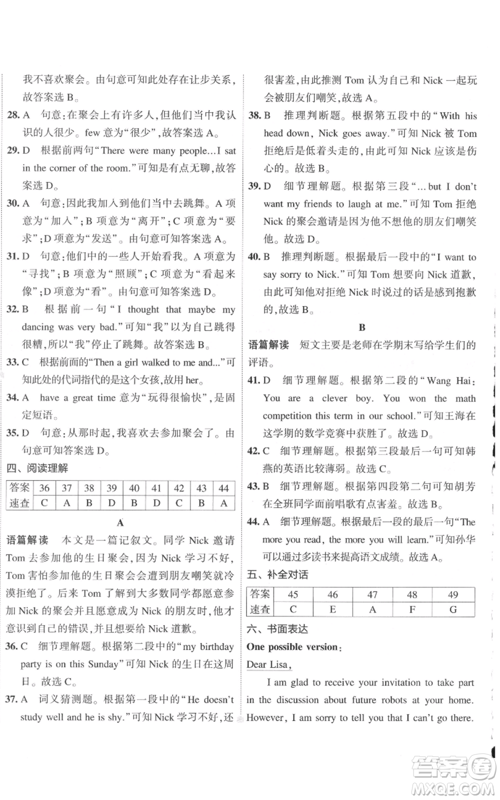 教育科學(xué)出版社2022秋季5年中考3年模擬初中試卷八年級(jí)上冊(cè)英語(yǔ)人教版參考答案