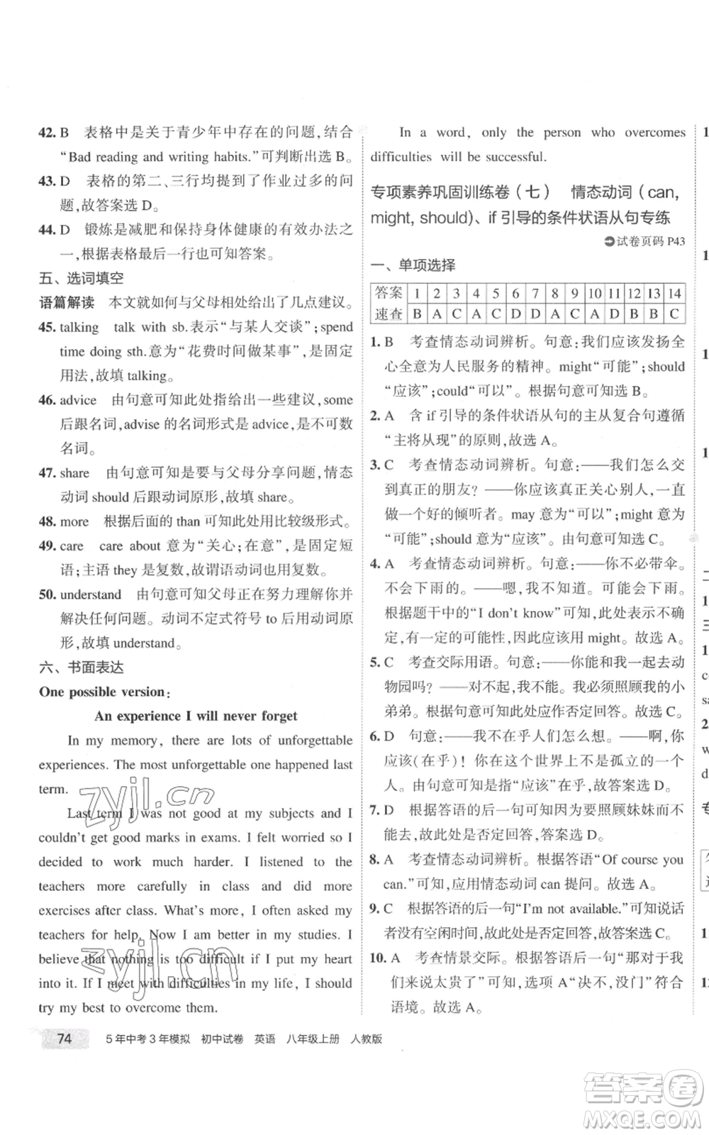 教育科學(xué)出版社2022秋季5年中考3年模擬初中試卷八年級(jí)上冊(cè)英語(yǔ)人教版參考答案