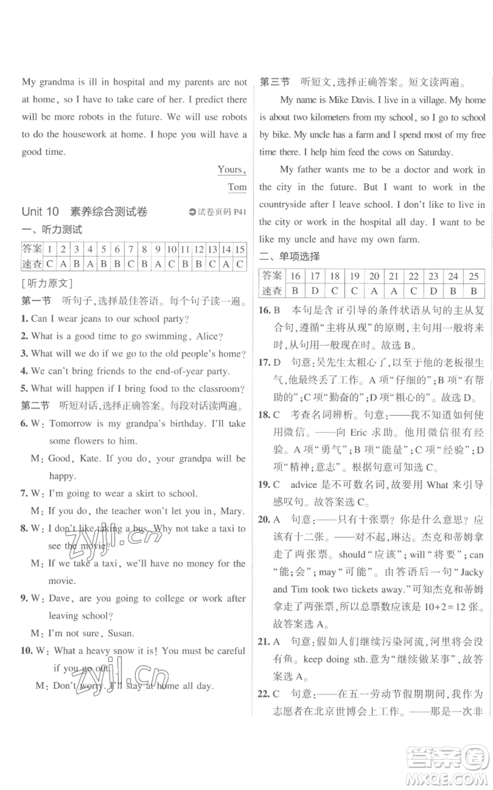 教育科學(xué)出版社2022秋季5年中考3年模擬初中試卷八年級(jí)上冊(cè)英語(yǔ)人教版參考答案