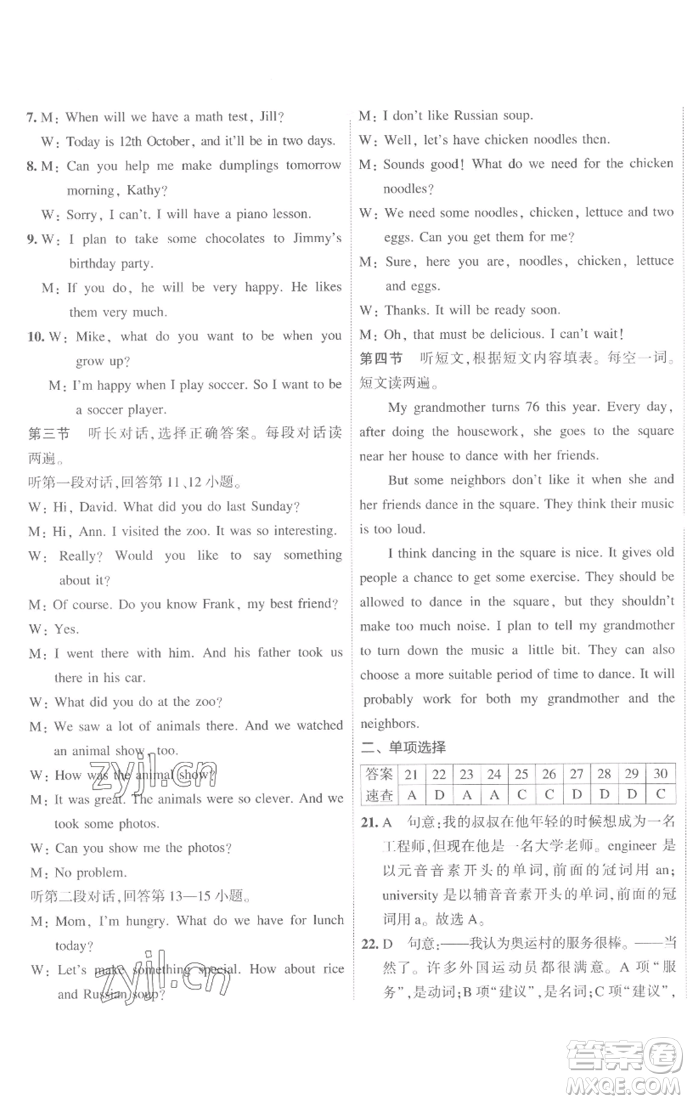 教育科學(xué)出版社2022秋季5年中考3年模擬初中試卷八年級(jí)上冊(cè)英語(yǔ)人教版參考答案