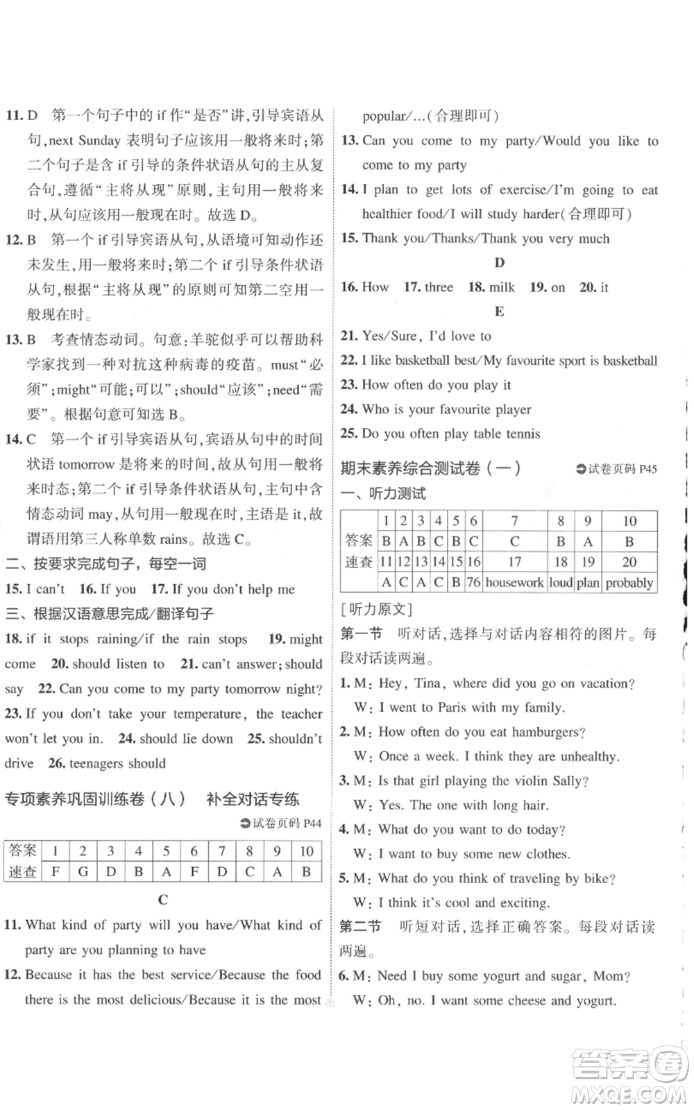 教育科學(xué)出版社2022秋季5年中考3年模擬初中試卷八年級(jí)上冊(cè)英語(yǔ)人教版參考答案