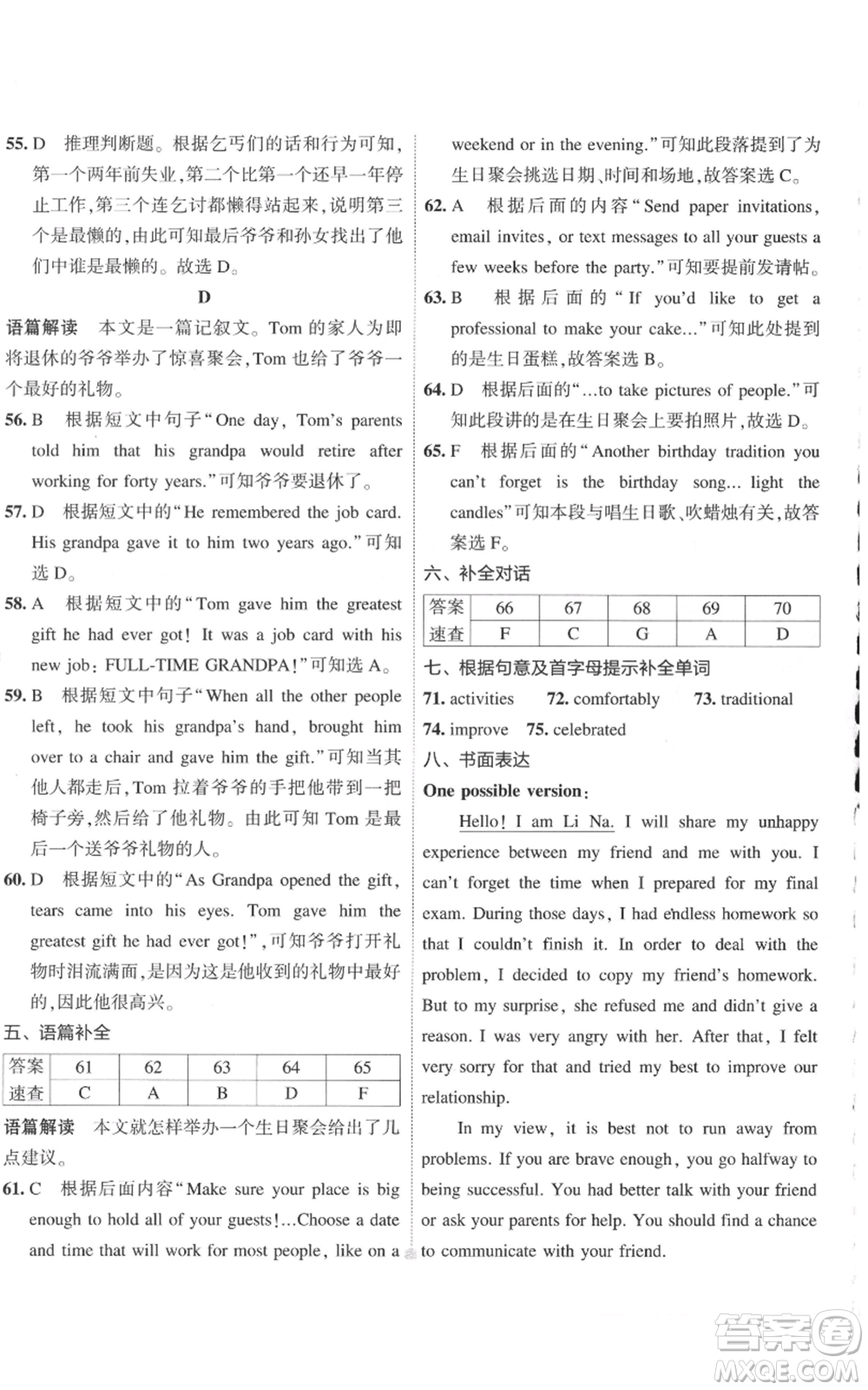 教育科學(xué)出版社2022秋季5年中考3年模擬初中試卷八年級(jí)上冊(cè)英語(yǔ)人教版參考答案