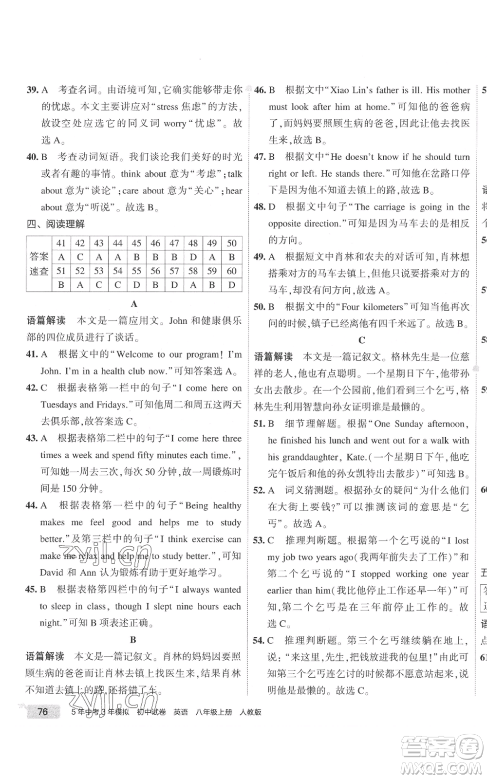 教育科學(xué)出版社2022秋季5年中考3年模擬初中試卷八年級(jí)上冊(cè)英語(yǔ)人教版參考答案