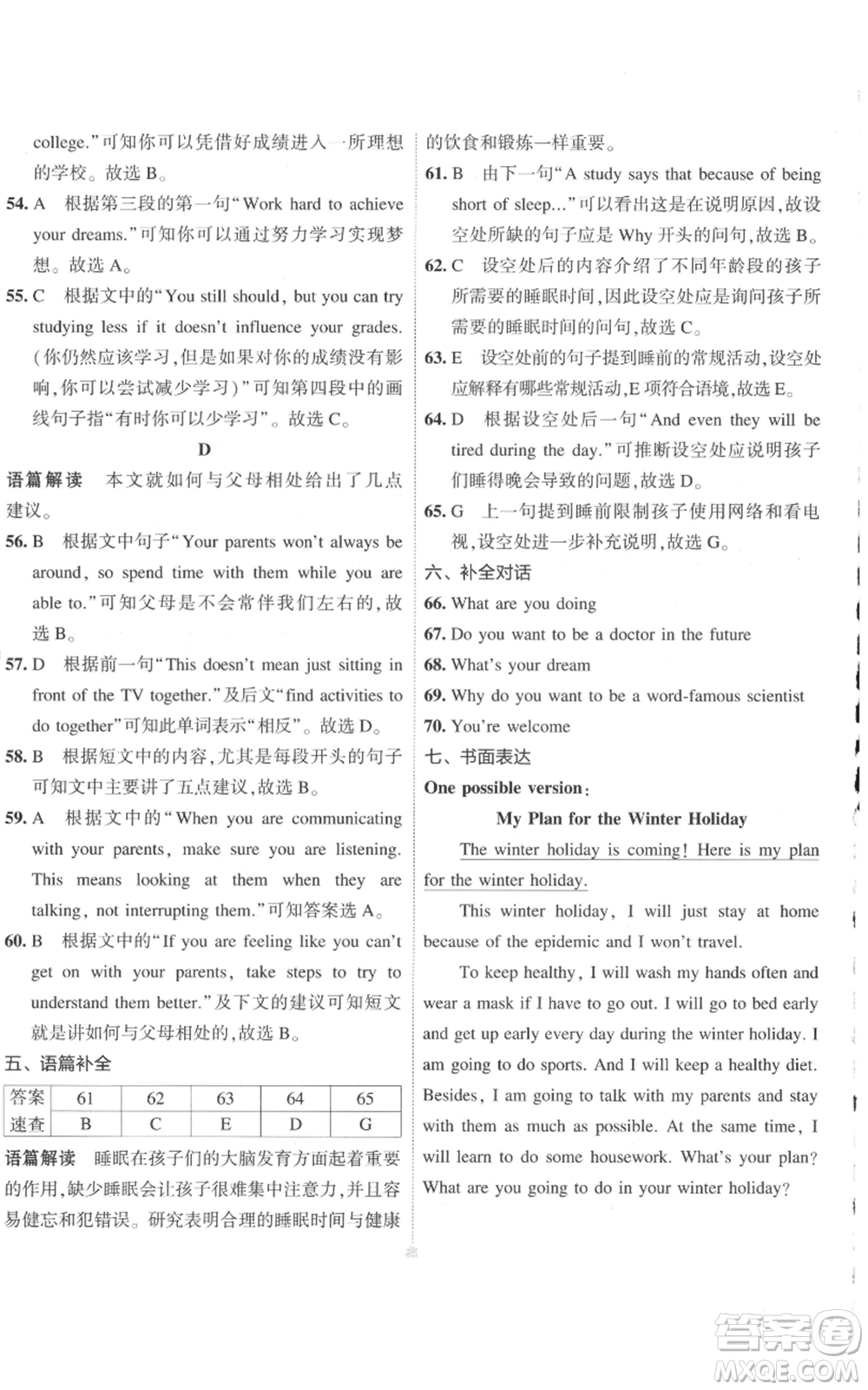 教育科學(xué)出版社2022秋季5年中考3年模擬初中試卷八年級(jí)上冊(cè)英語(yǔ)人教版參考答案