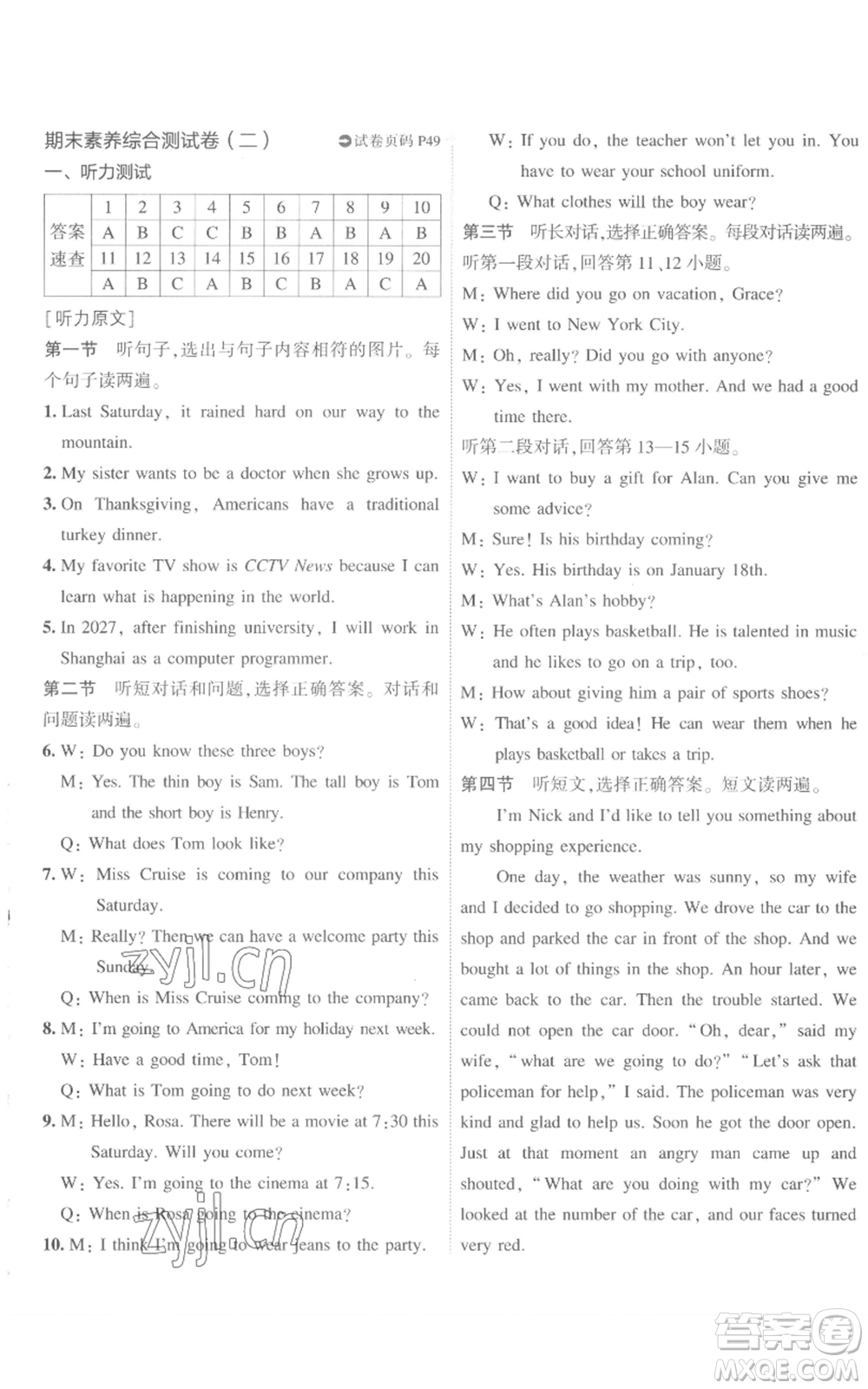 教育科學(xué)出版社2022秋季5年中考3年模擬初中試卷八年級(jí)上冊(cè)英語(yǔ)人教版參考答案