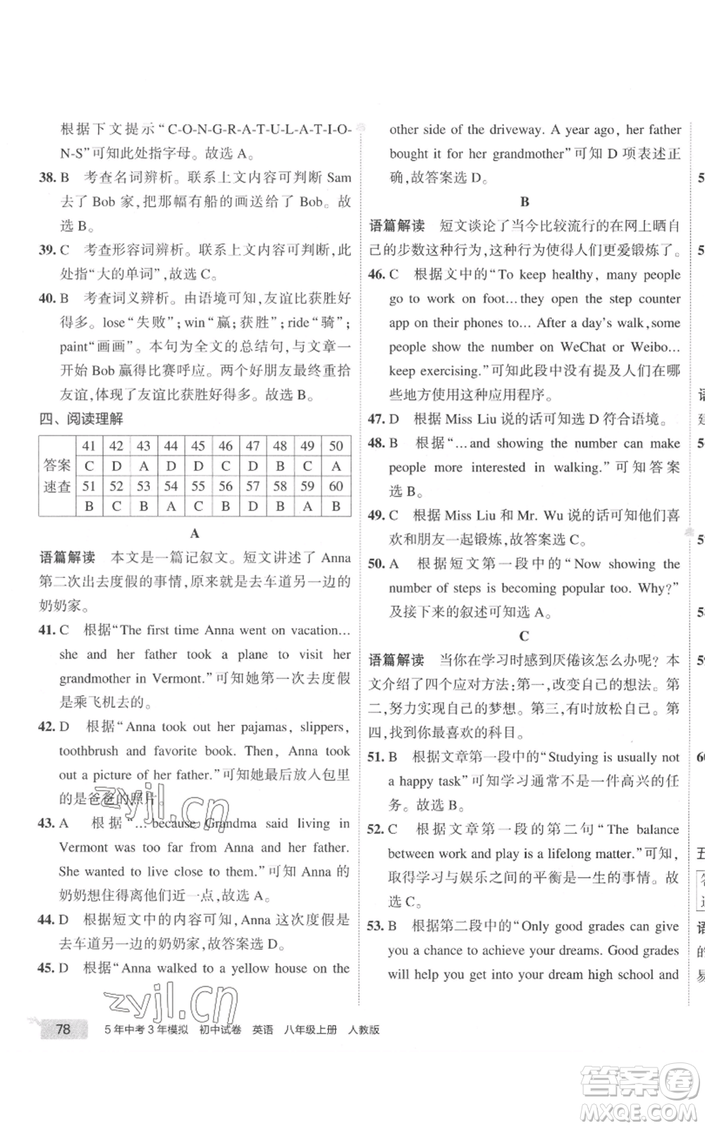 教育科學(xué)出版社2022秋季5年中考3年模擬初中試卷八年級(jí)上冊(cè)英語(yǔ)人教版參考答案