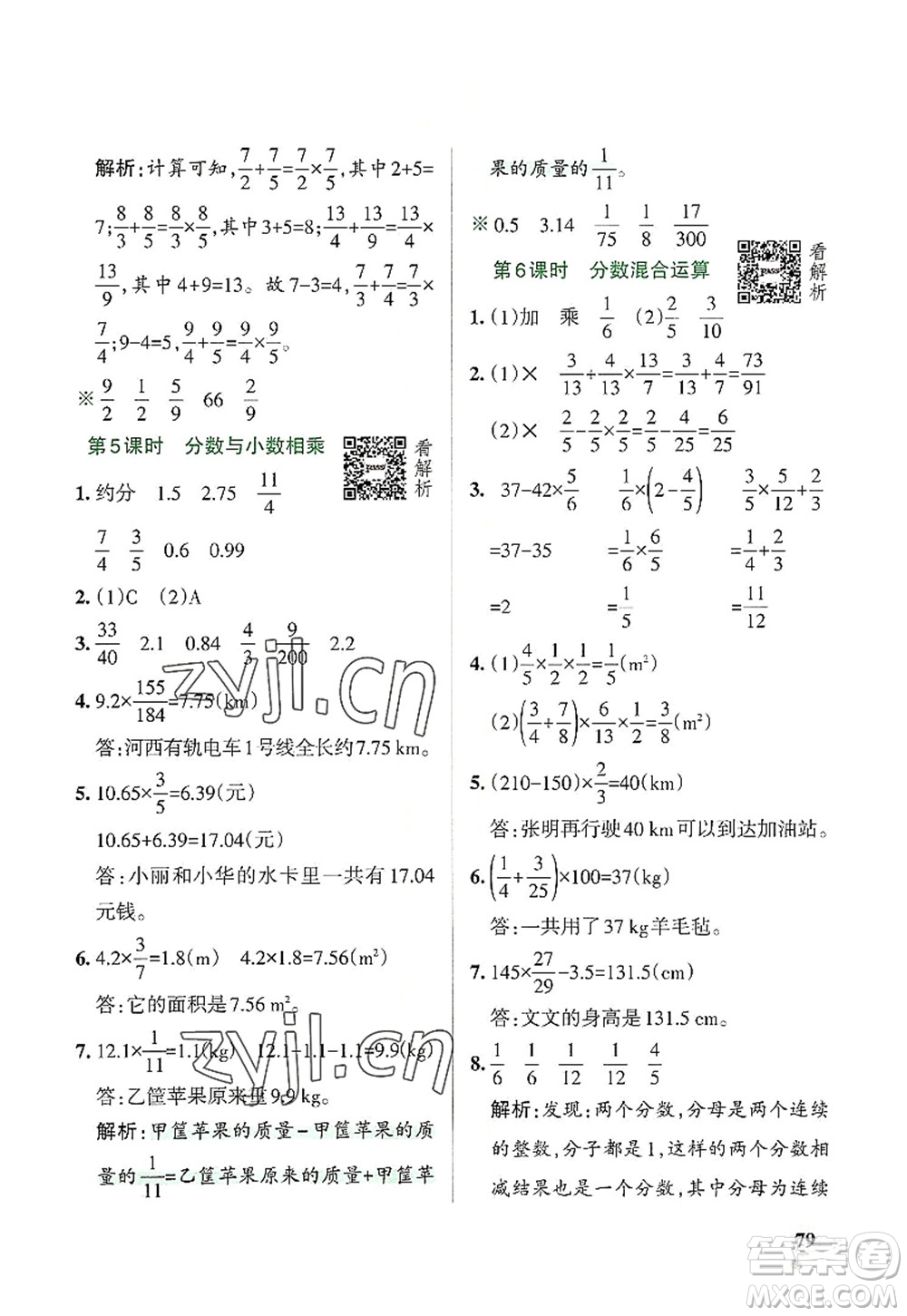 遼寧教育出版社2022PASS小學學霸作業(yè)本六年級數(shù)學上冊RJ人教版答案
