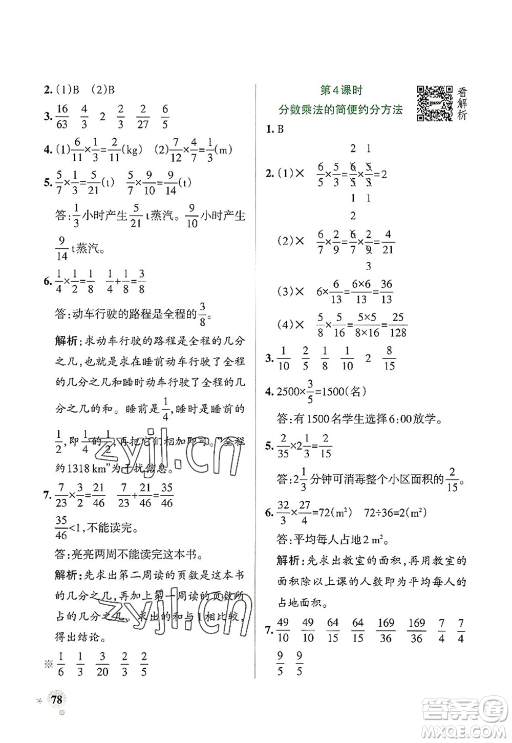 遼寧教育出版社2022PASS小學學霸作業(yè)本六年級數(shù)學上冊RJ人教版答案