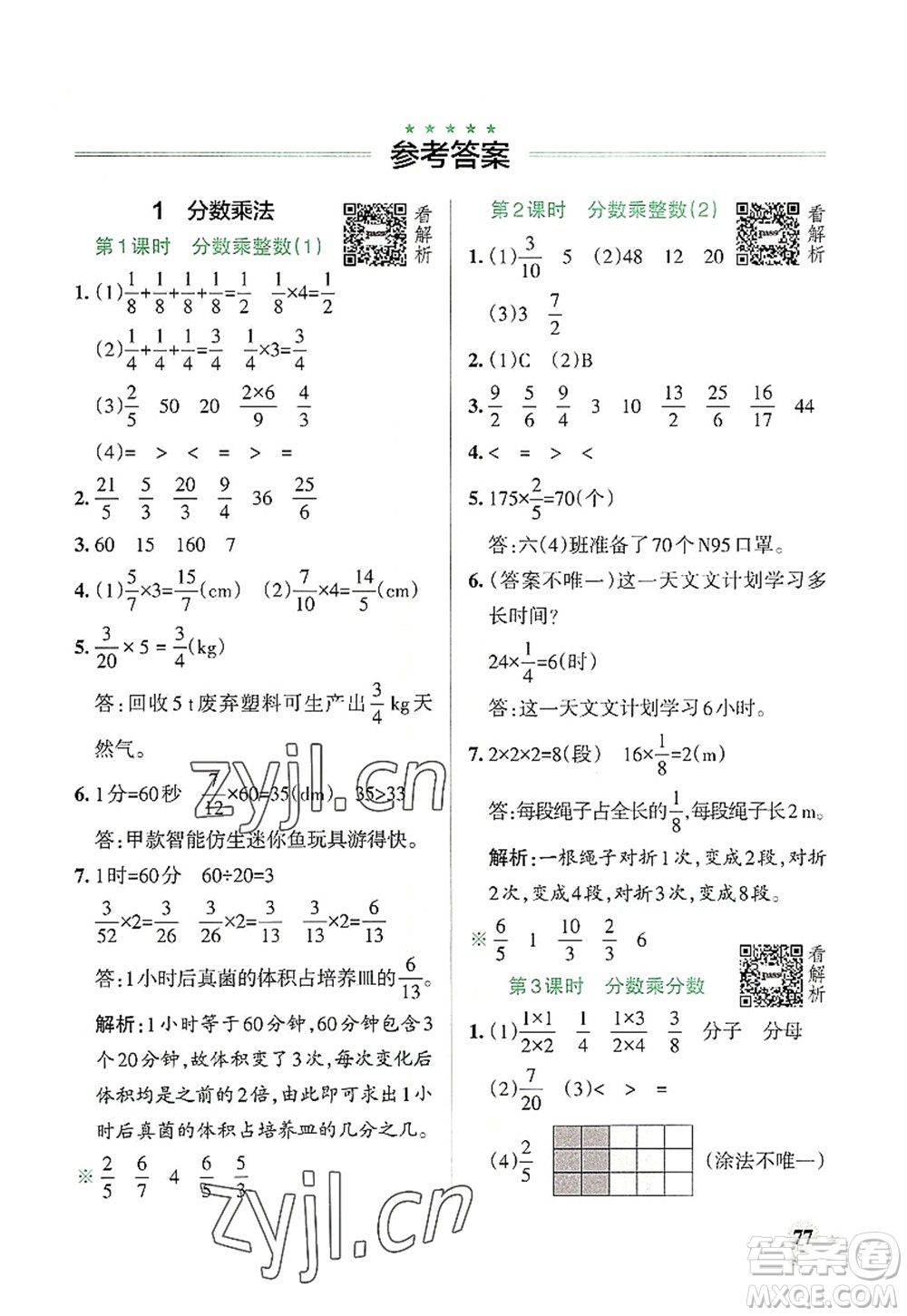 遼寧教育出版社2022PASS小學學霸作業(yè)本六年級數(shù)學上冊RJ人教版答案