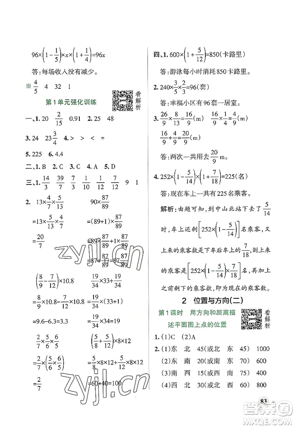 遼寧教育出版社2022PASS小學學霸作業(yè)本六年級數(shù)學上冊RJ人教版答案