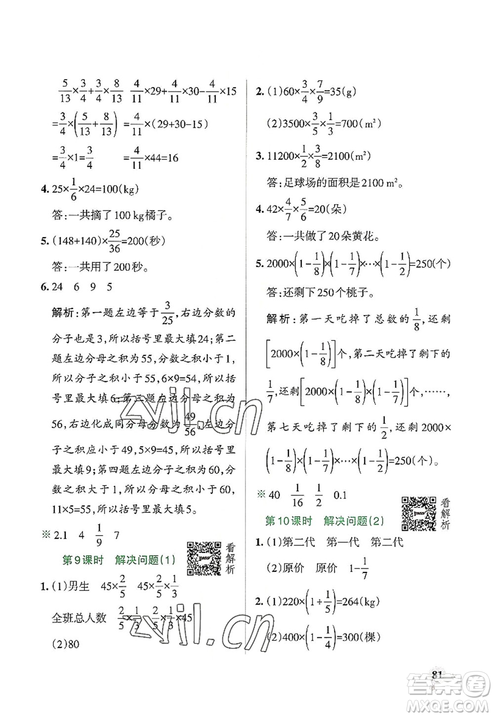遼寧教育出版社2022PASS小學學霸作業(yè)本六年級數(shù)學上冊RJ人教版答案