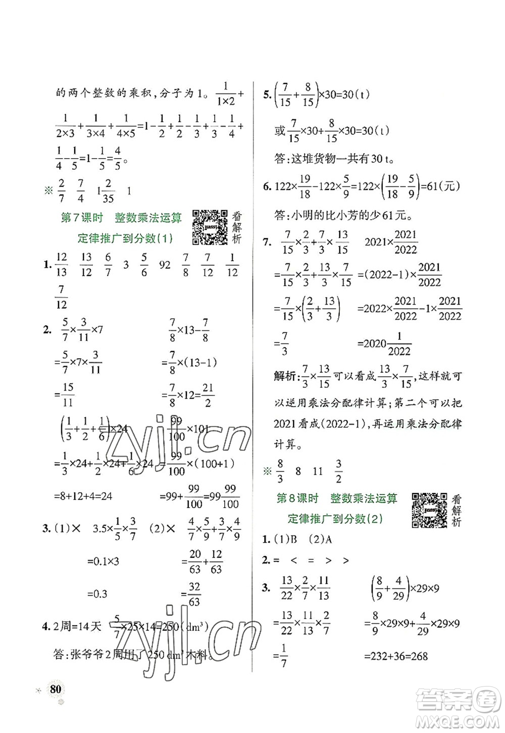 遼寧教育出版社2022PASS小學學霸作業(yè)本六年級數(shù)學上冊RJ人教版答案