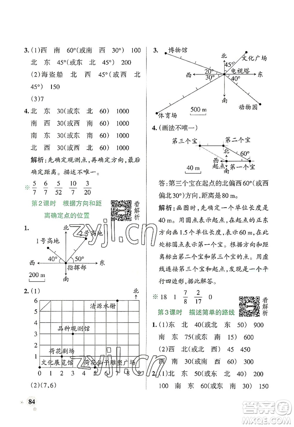 遼寧教育出版社2022PASS小學學霸作業(yè)本六年級數(shù)學上冊RJ人教版答案