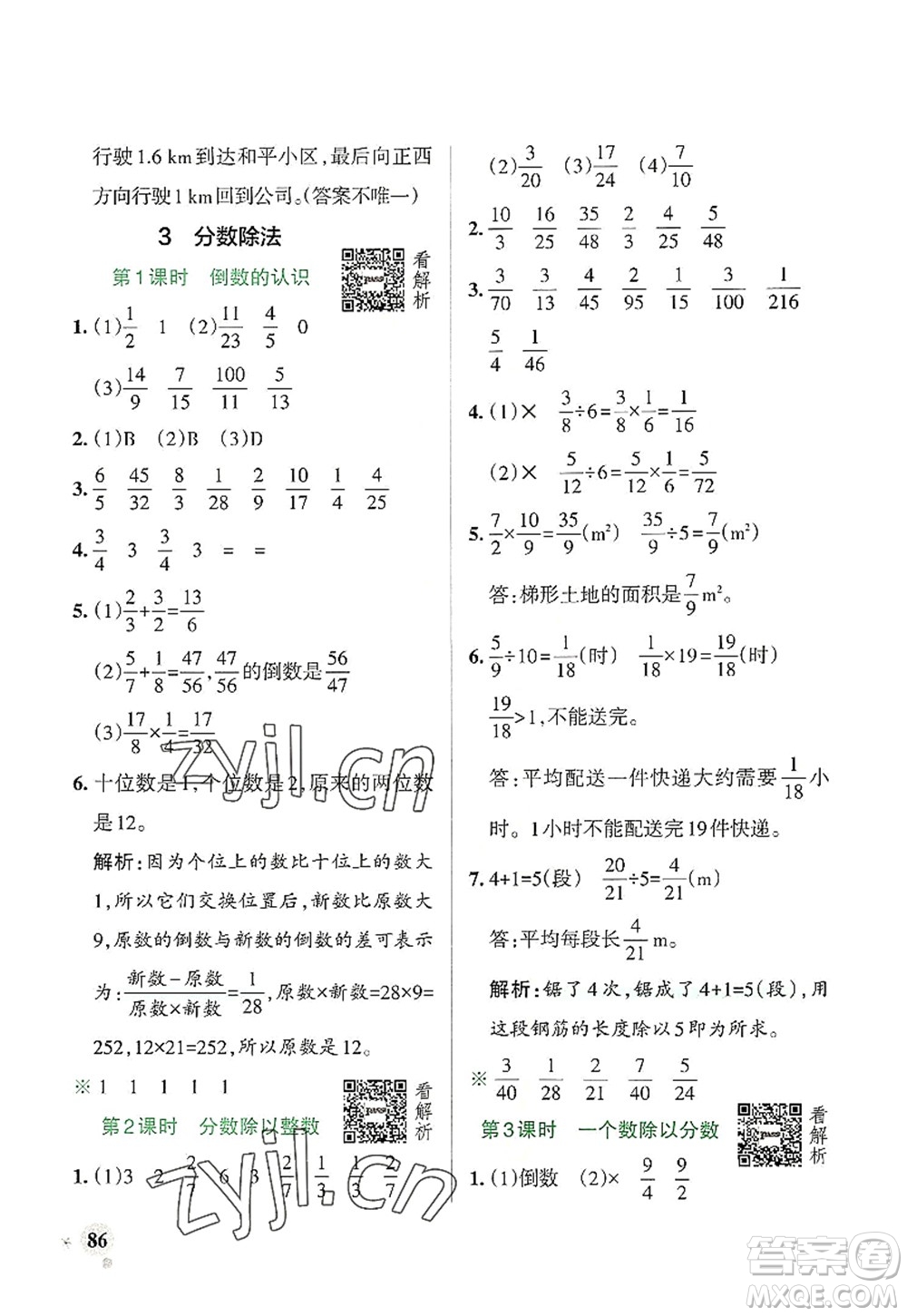 遼寧教育出版社2022PASS小學學霸作業(yè)本六年級數(shù)學上冊RJ人教版答案