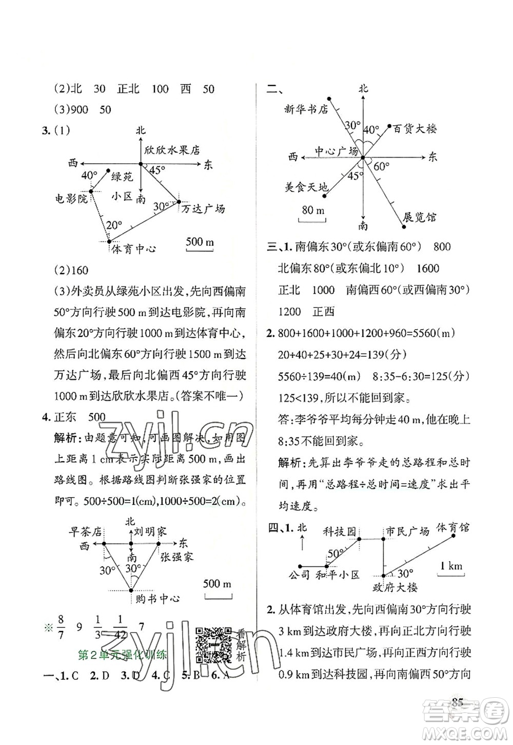 遼寧教育出版社2022PASS小學學霸作業(yè)本六年級數(shù)學上冊RJ人教版答案